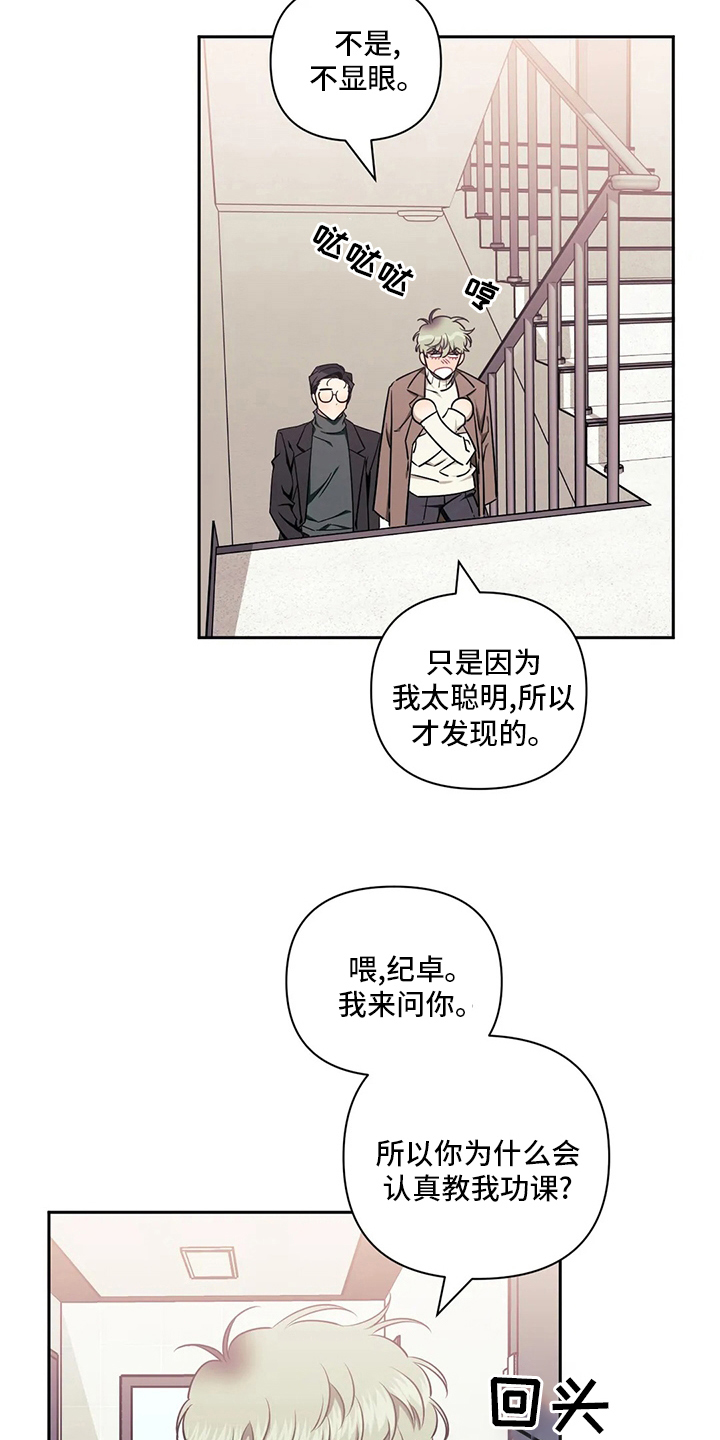 发小亲家 - 第75话 - 第22张图