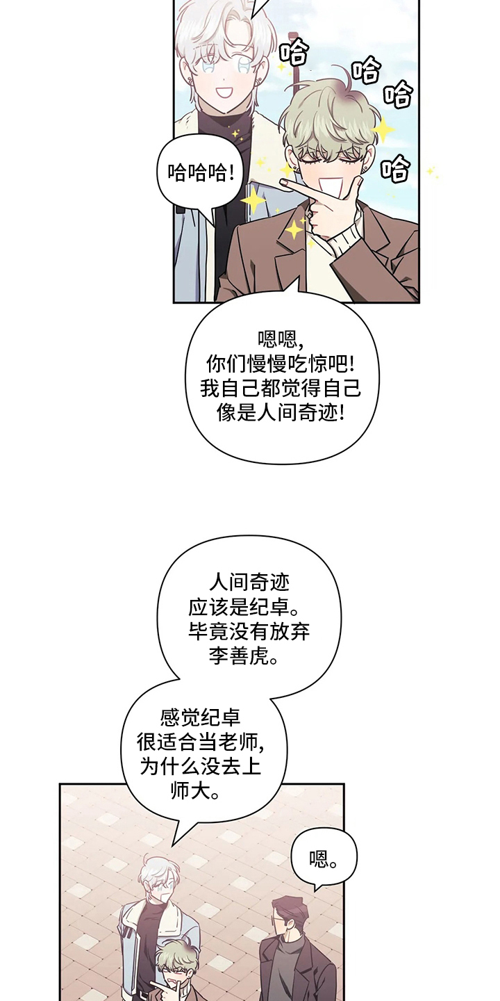 发小亲家 - 第75话 - 第4张图