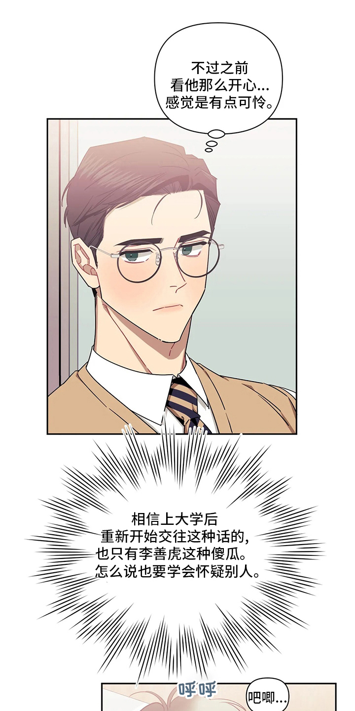 发小亲家 - 第74话 - 第20张图