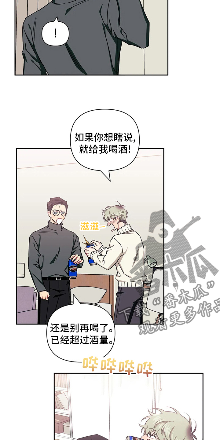 发小亲家 - 第76话 - 第12张图