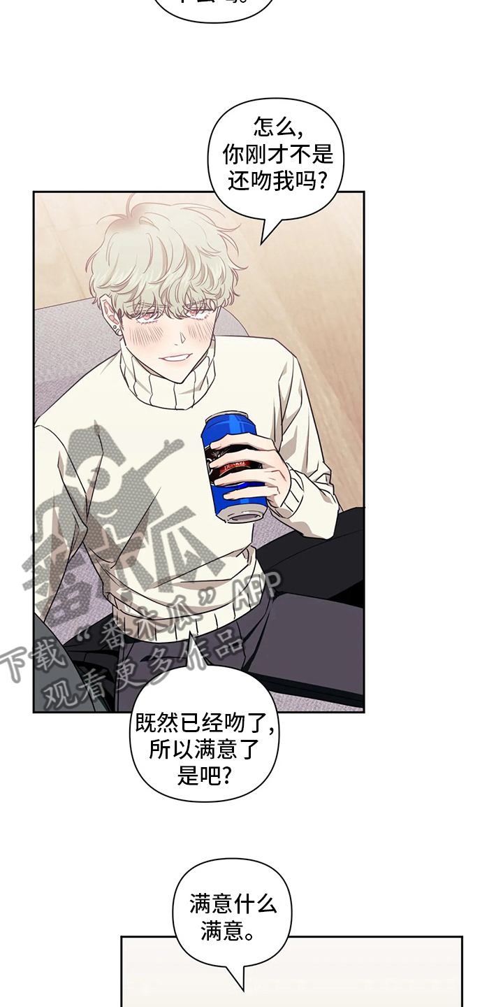 发小亲家 - 第76话 - 第16张图