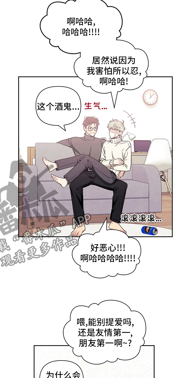 发小亲家 - 第76话 - 第18张图