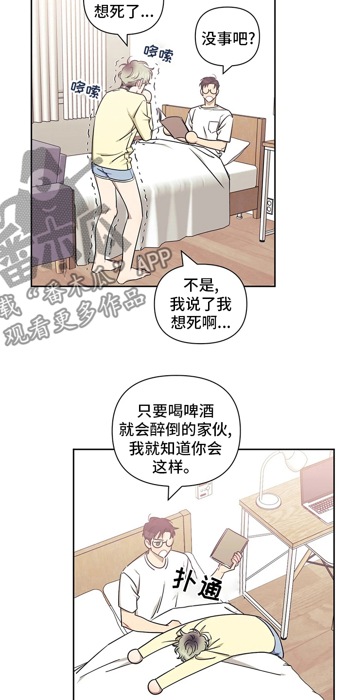 发小亲家 - 第77话 - 第11张图