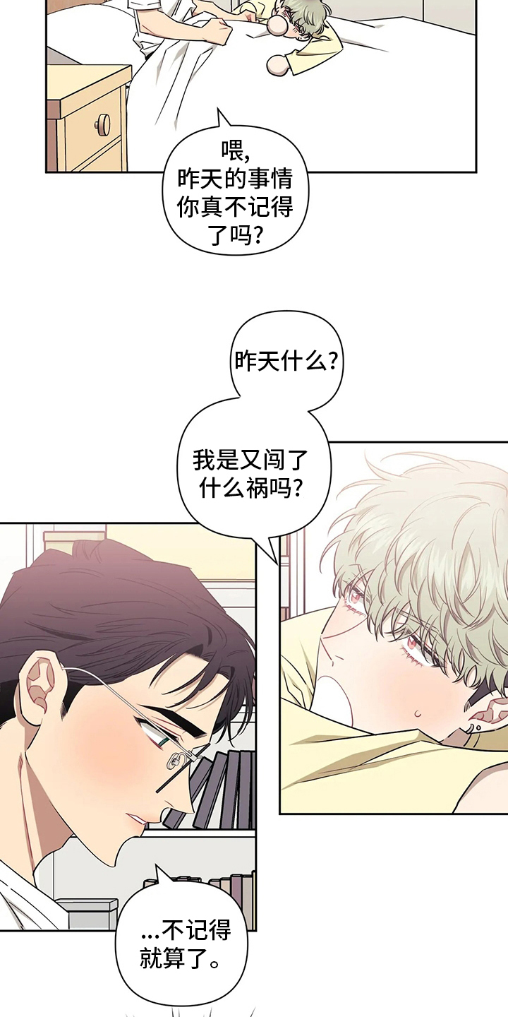 发小亲家 - 第77话 - 第14张图