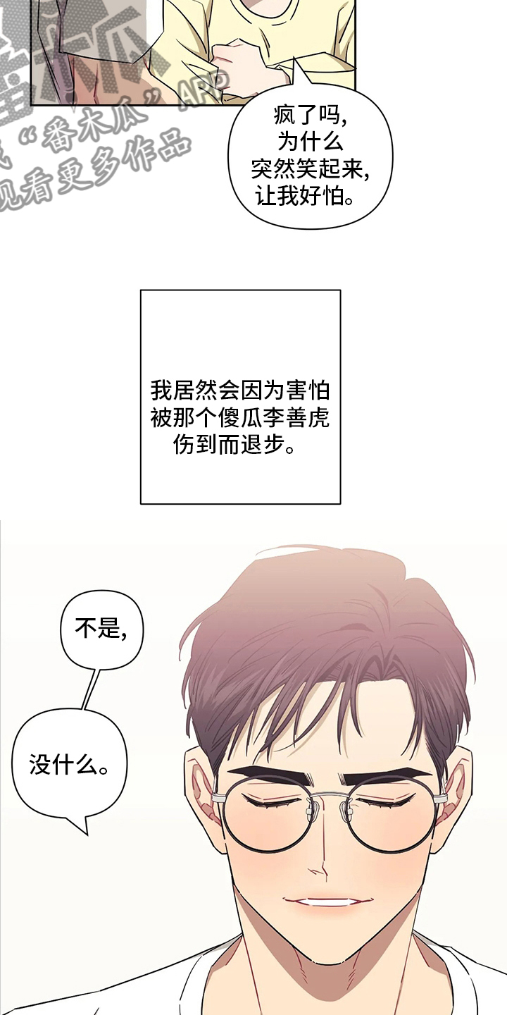 发小亲家 - 第77话 - 第17张图