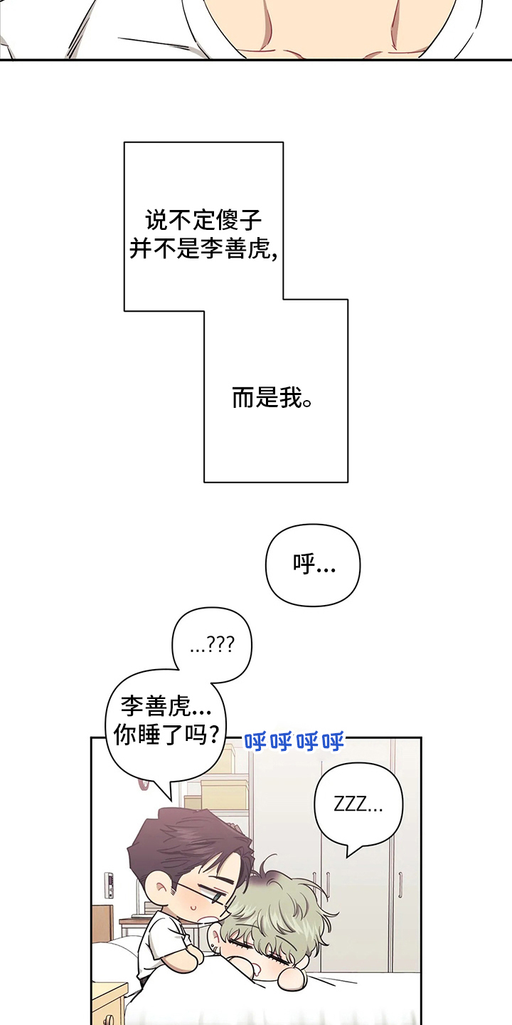 发小亲家 - 第77话 - 第18张图