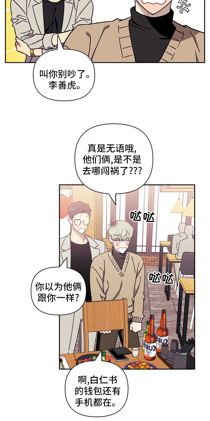 发小亲家 - 第81话 - 第11张图