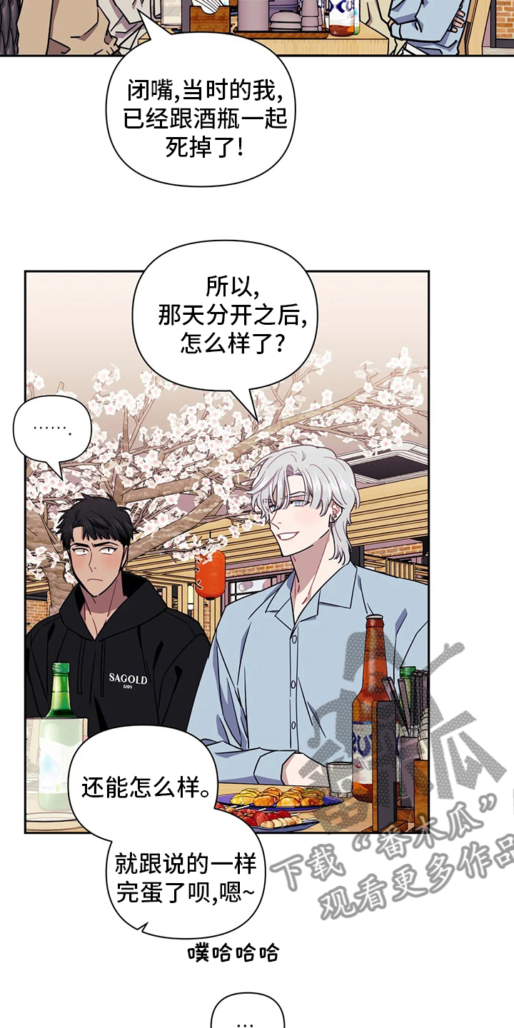 发小亲家 - 第80话 - 第16张图