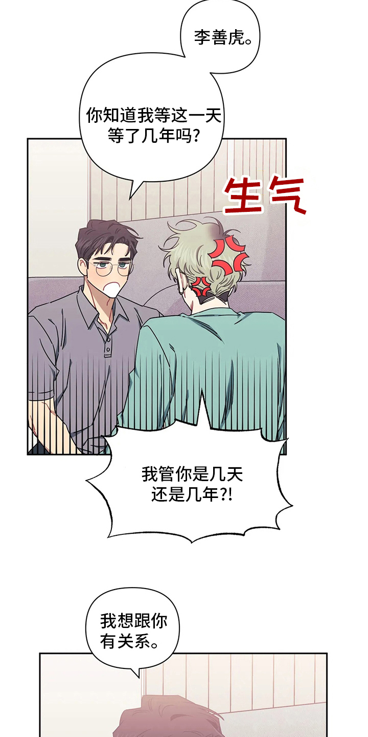 发小亲家 - 第84话 - 第5张图