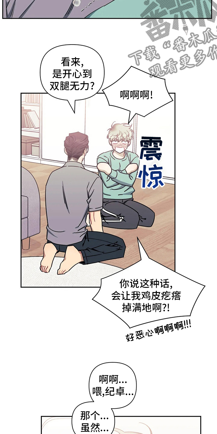 发小亲家 - 第83话 - 第24张图