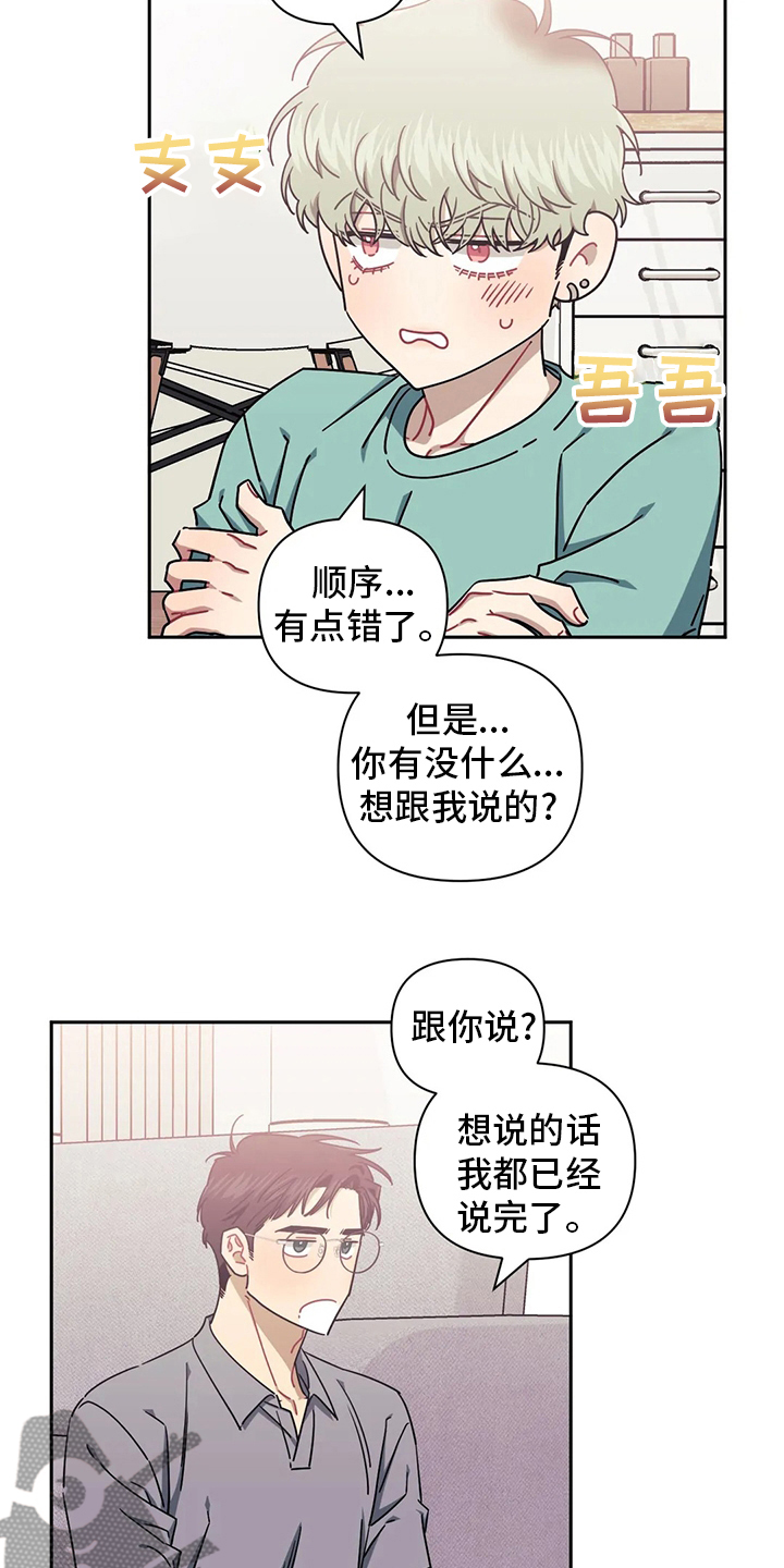 发小亲家 - 第83话 - 第25张图