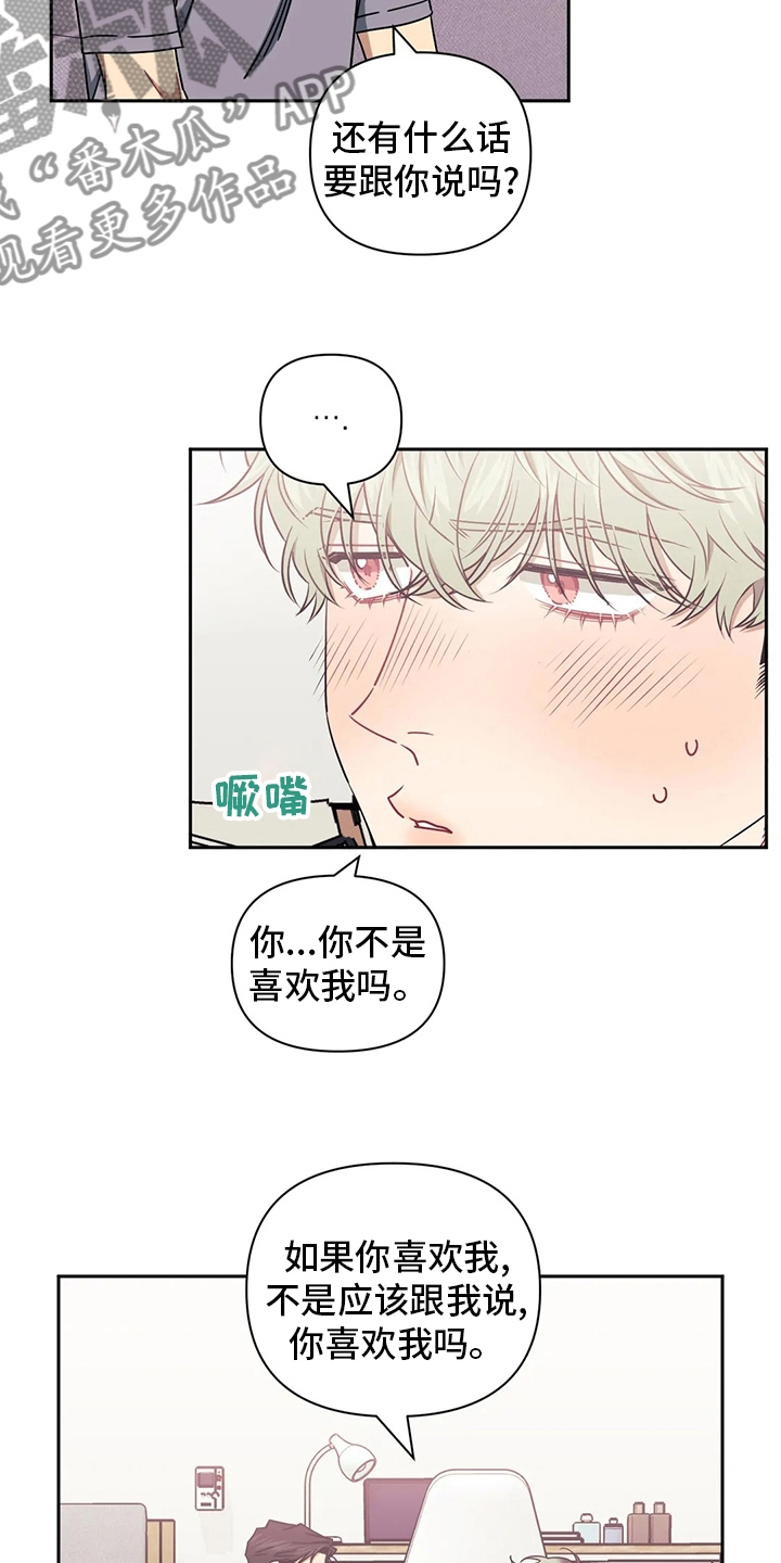 发小亲家 - 第83话 - 第26张图