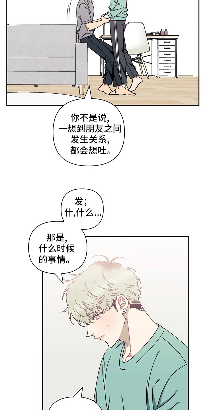 发小亲家 - 第82话 - 第11张图