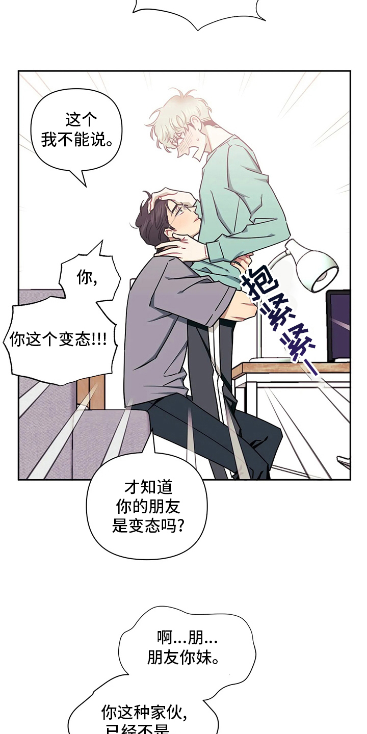 发小亲家 - 第82话 - 第19张图