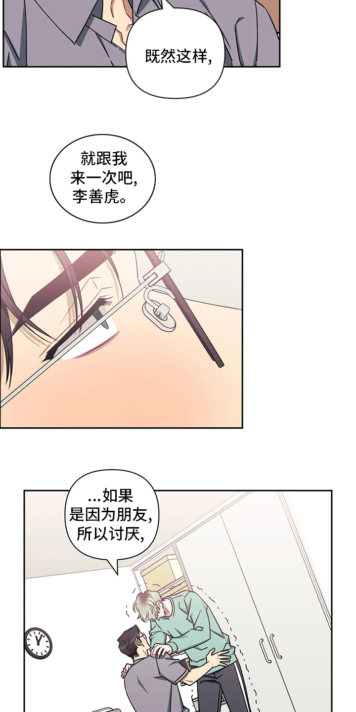 发小亲家 - 第82话 - 第21张图