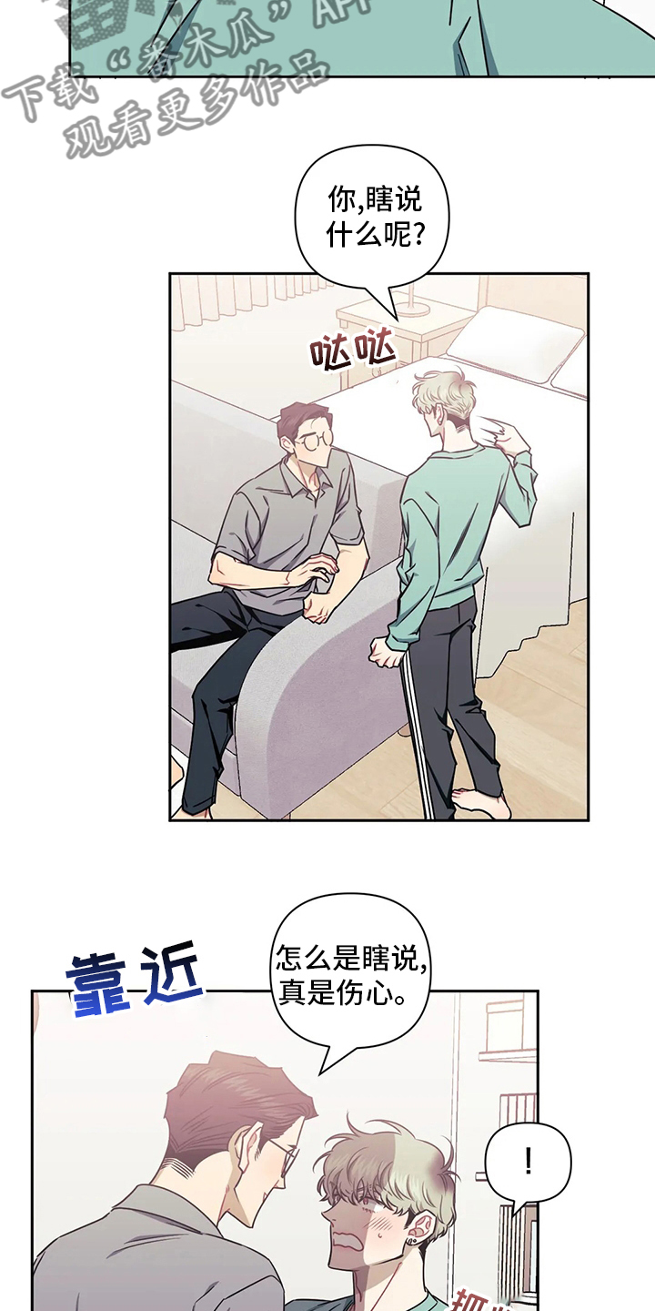 发小亲家 - 第82话 - 第8张图