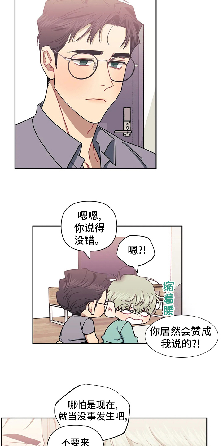 发小亲家 - 第85话 - 第14张图