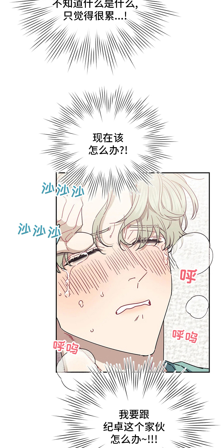 发小亲家 - 第87话 - 第2张图