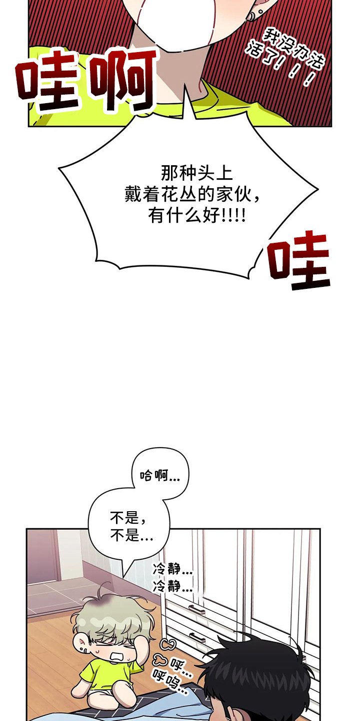 发小亲家 - 第90话 - 第19张图