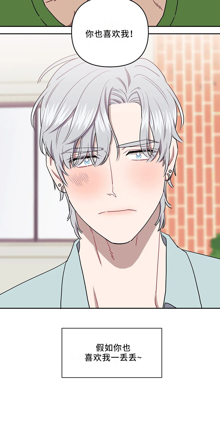 发小亲家 - 第93话 - 第14张图