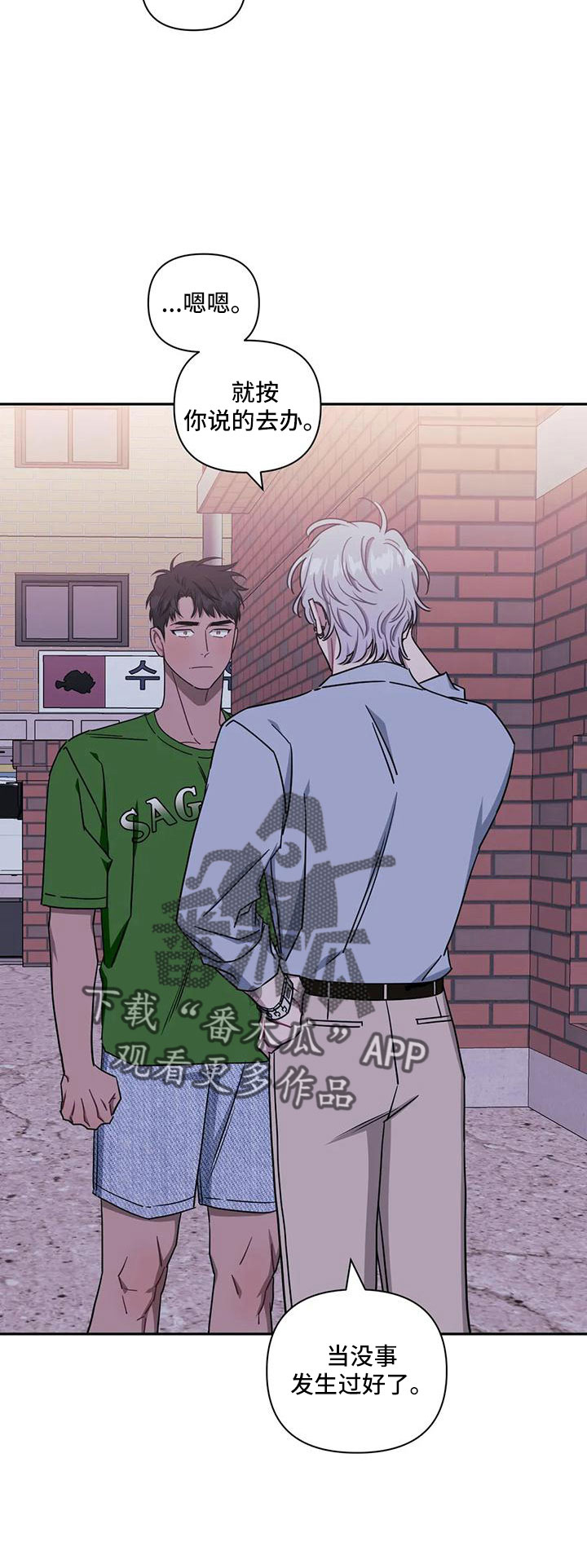 发小亲家 - 第99话 - 第17张图