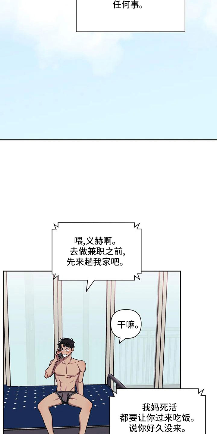 发小亲家 - 第99话 - 第22张图