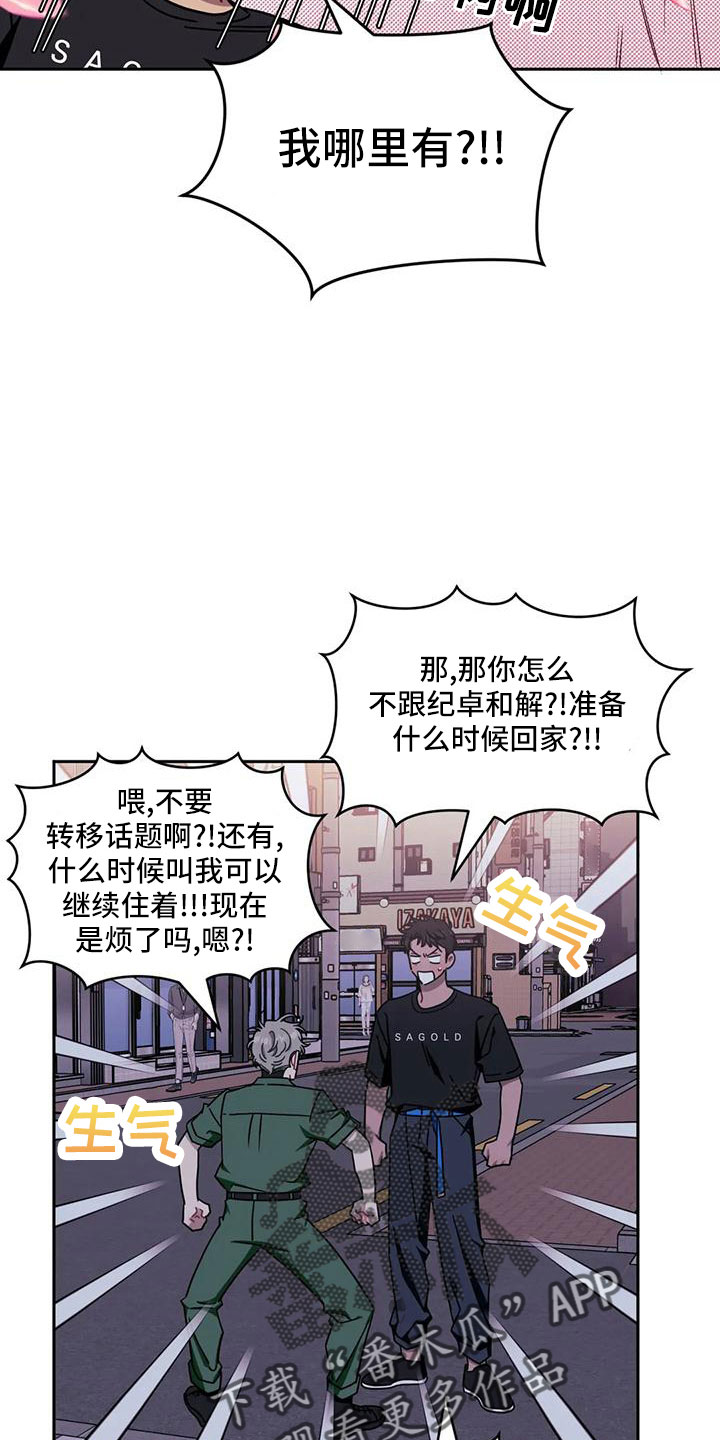 发小亲家 - 第100话 - 第7张图