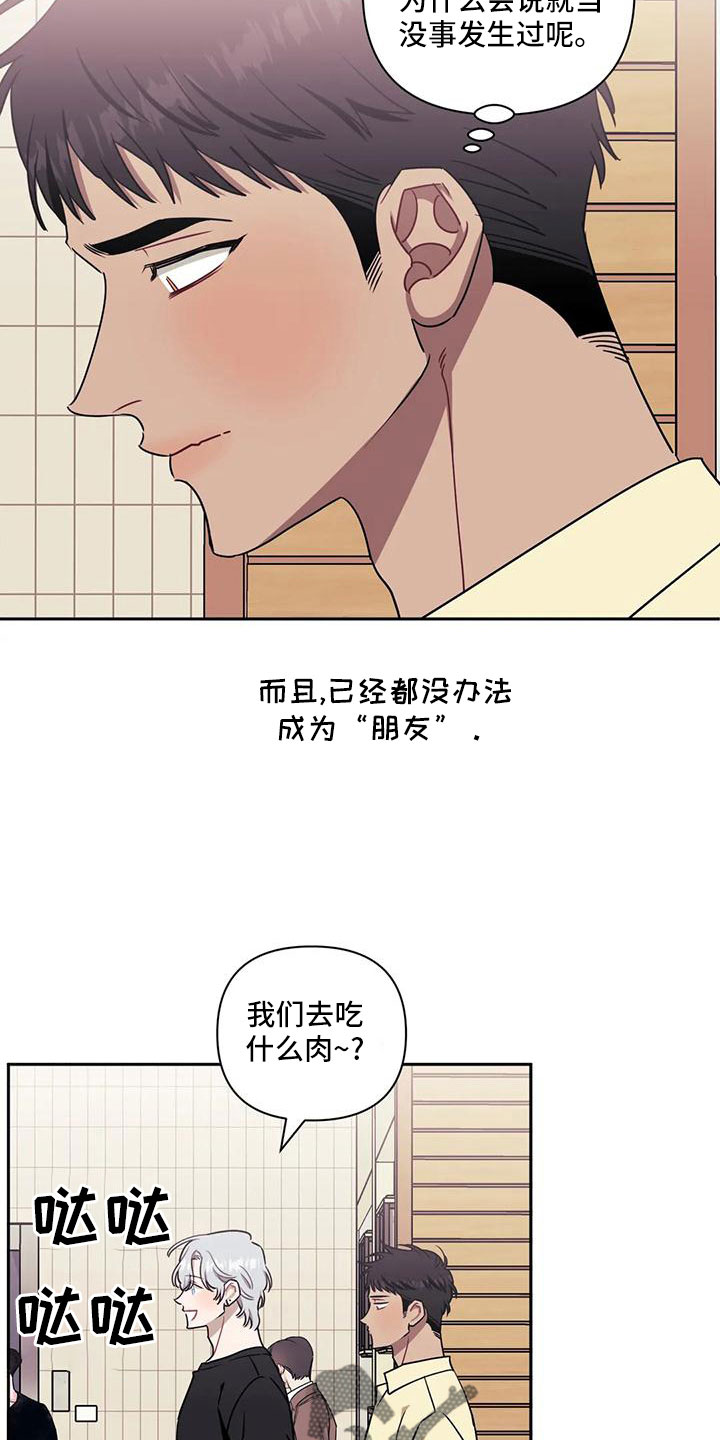 发小亲家 - 第101话 - 第17张图