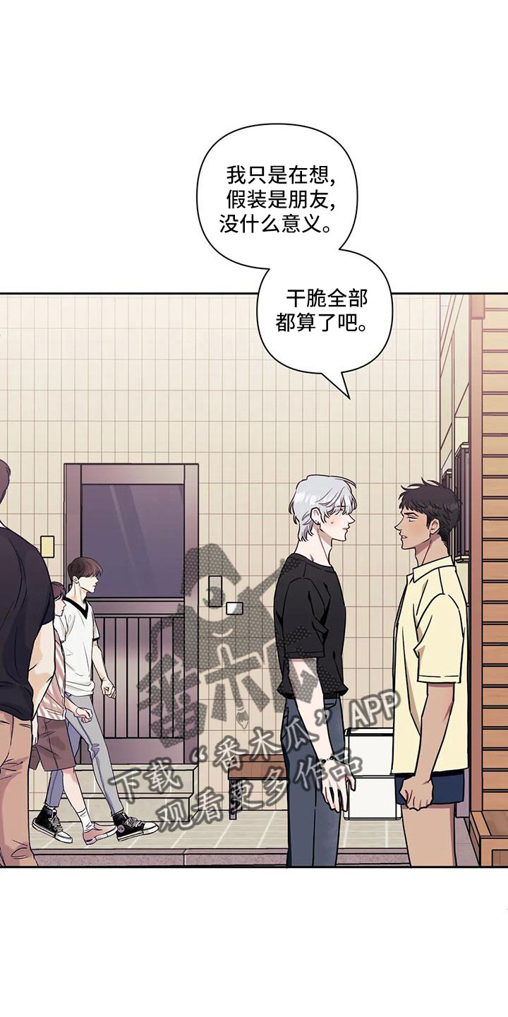 发小亲家 - 第101话 - 第23张图