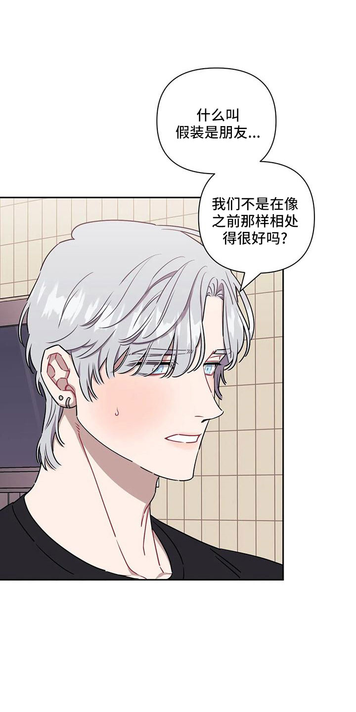 发小亲家 - 第101话 - 第24张图