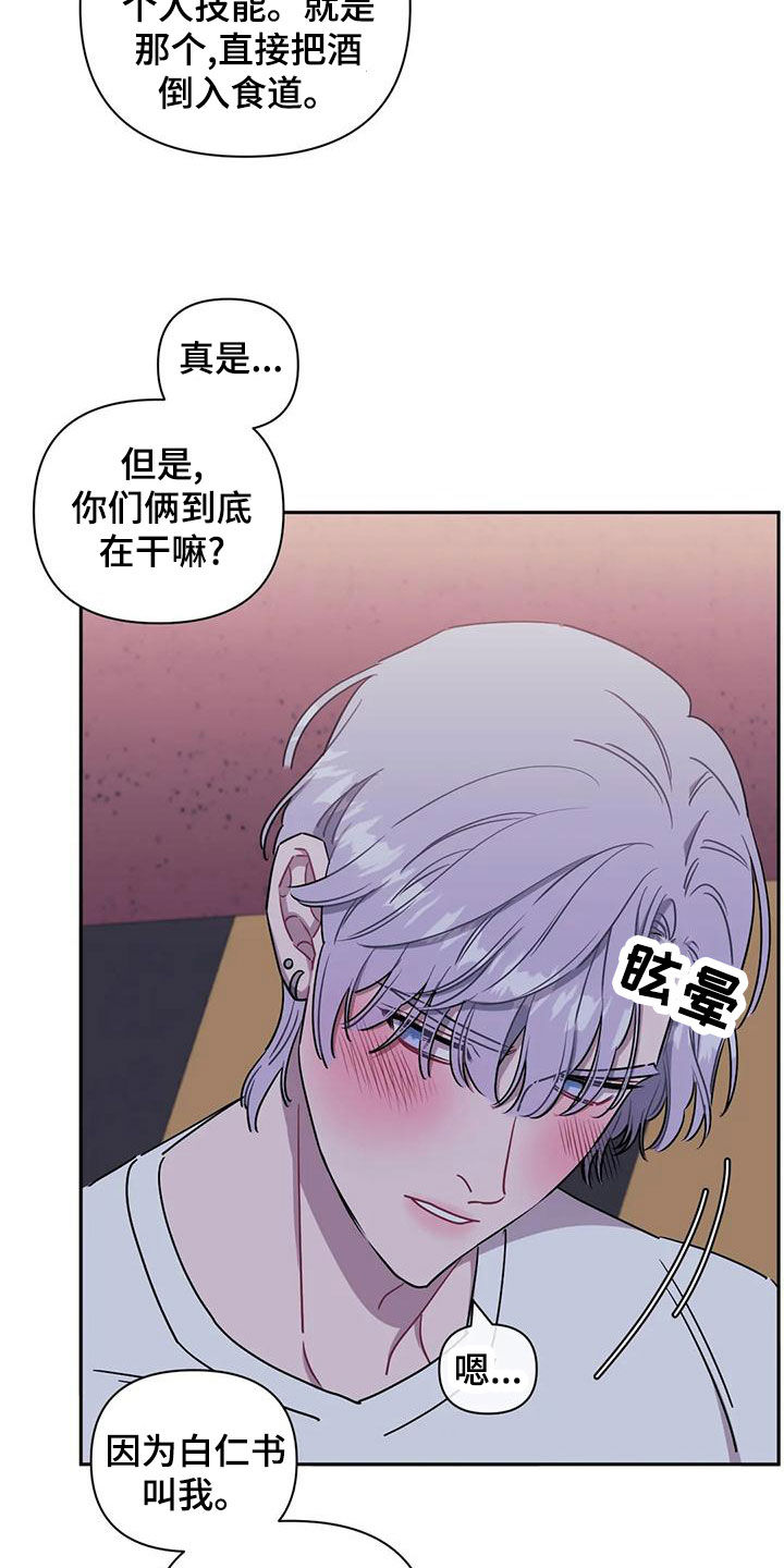 发小亲家 - 第103话 - 第24张图