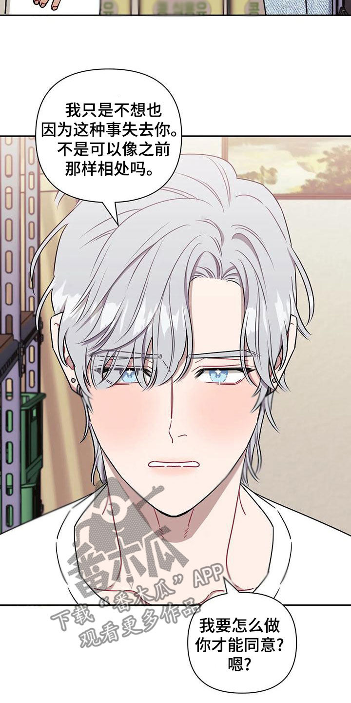 发小亲家 - 第103话 - 第4张图