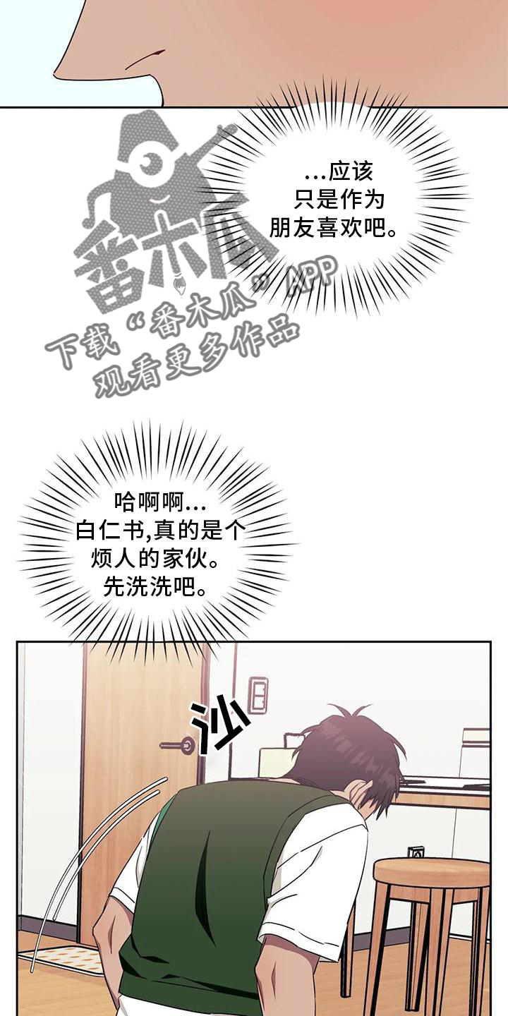 发小亲家 - 第104话 - 第19张图