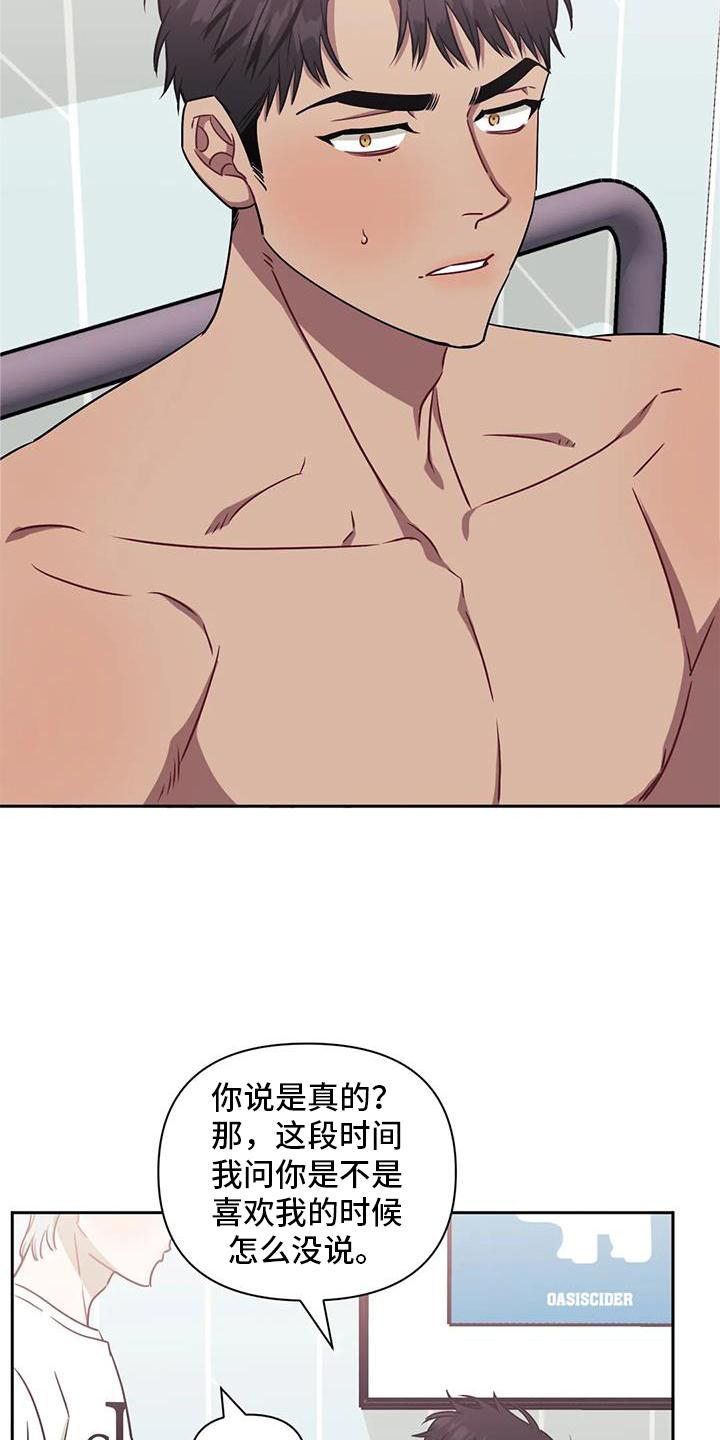 发小亲家 - 第109话 - 第16张图