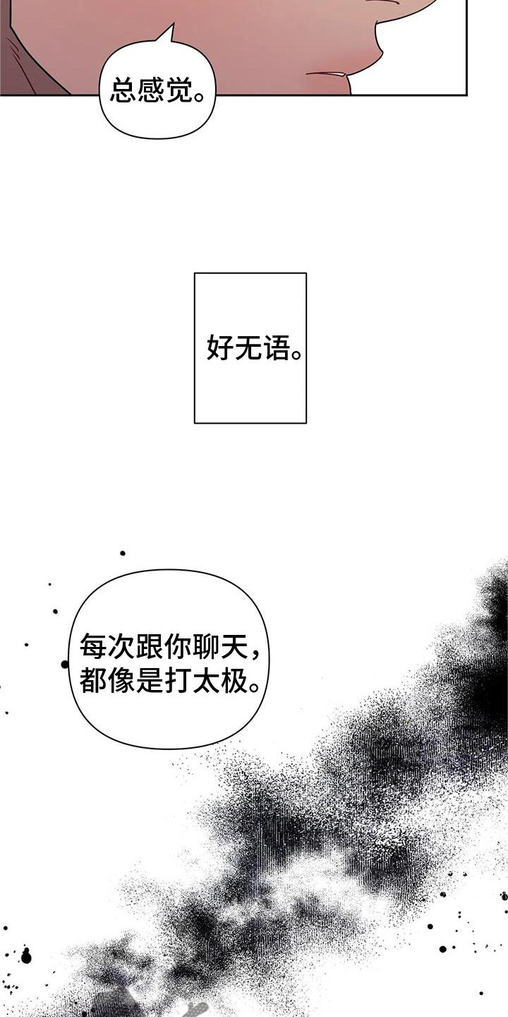 发小亲家 - 第111话 - 第15张图