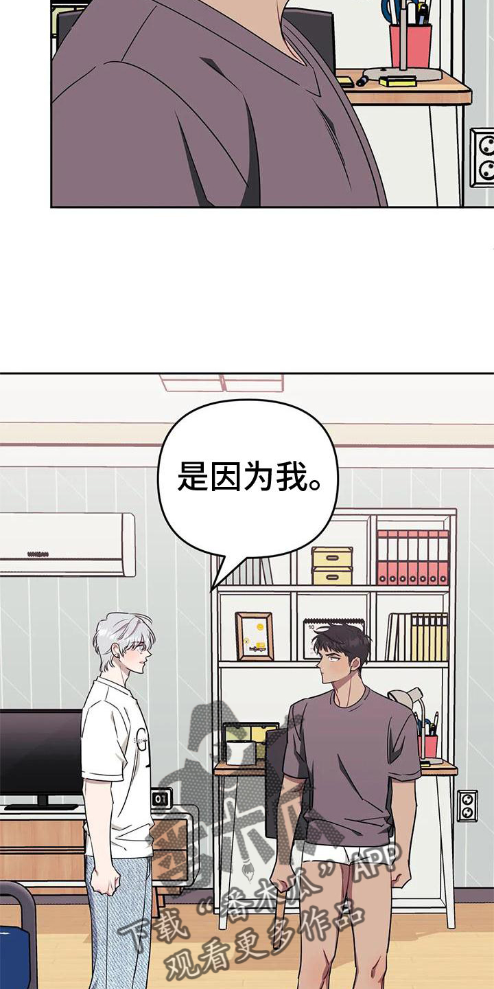 发小亲家 - 第111话 - 第22张图