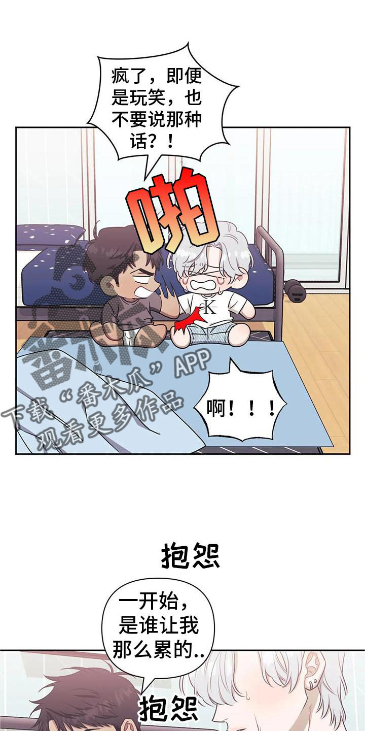 发小亲家 - 第110话 - 第22张图