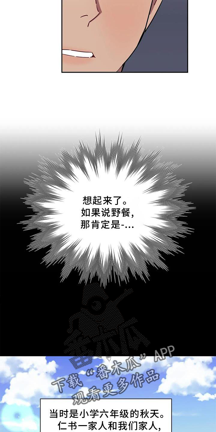 发小亲家 - 第112话 - 第17张图