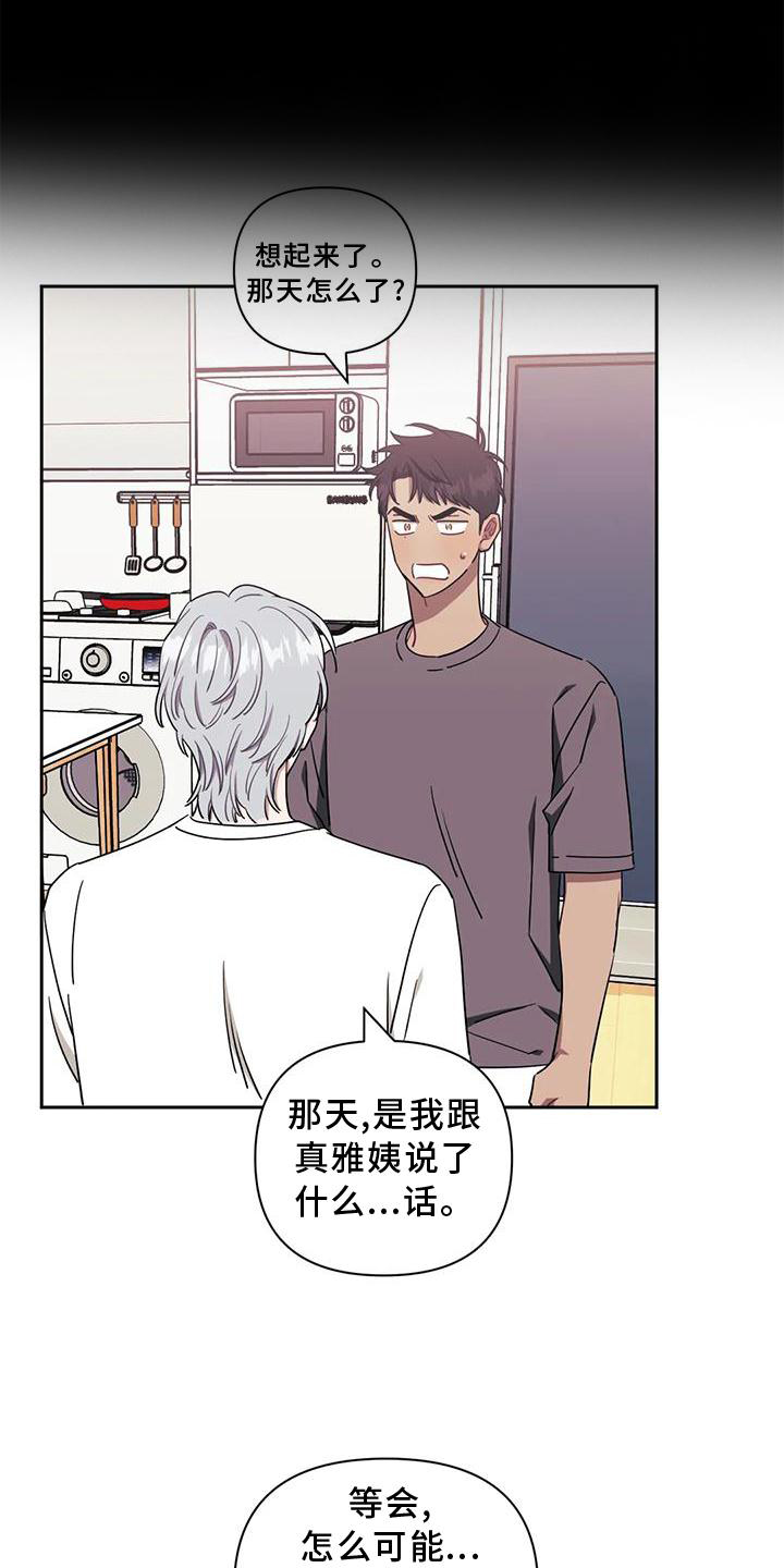 发小亲家 - 第112话 - 第23张图