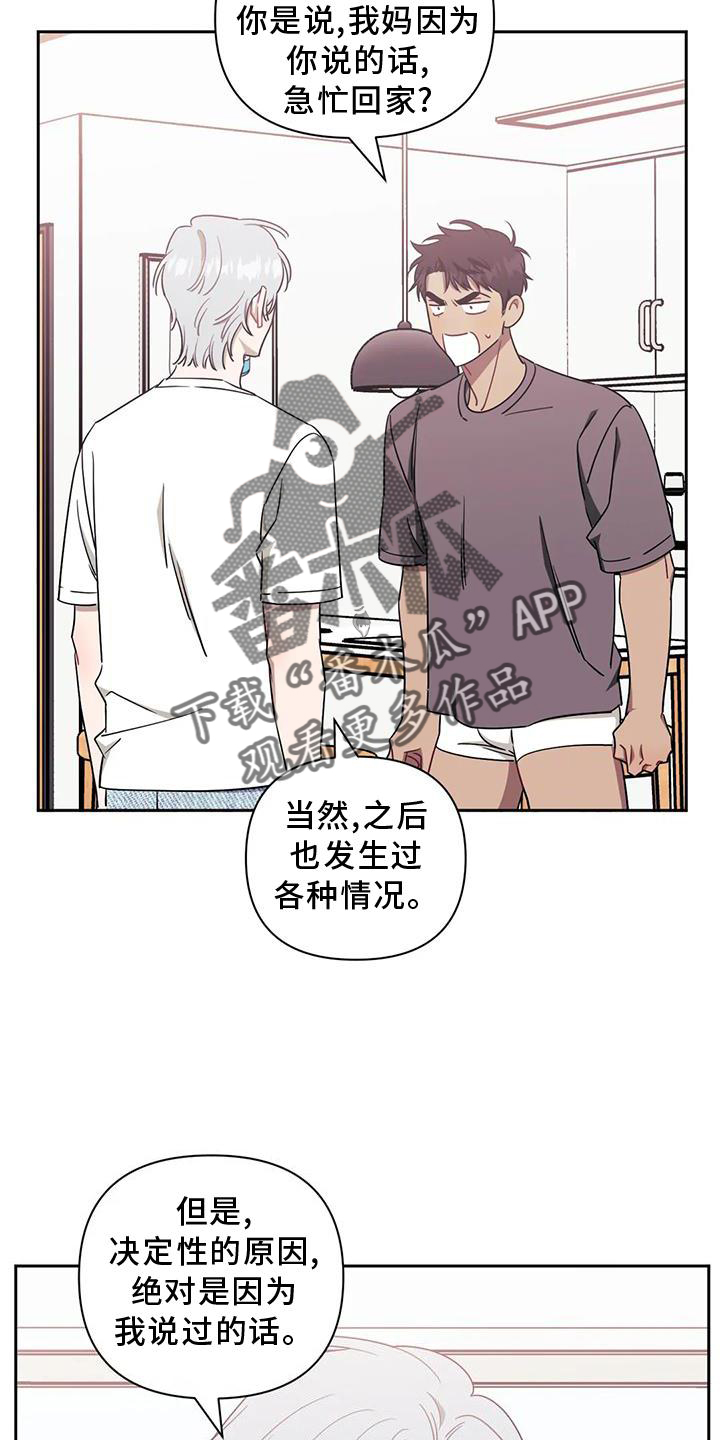 发小亲家 - 第112话 - 第24张图