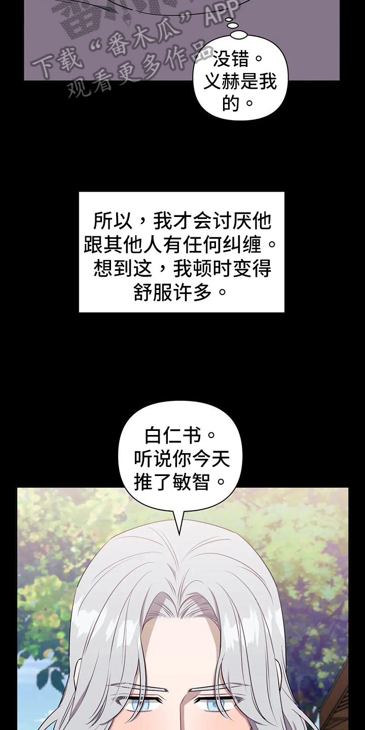 发小亲家 - 第114话 - 第10张图