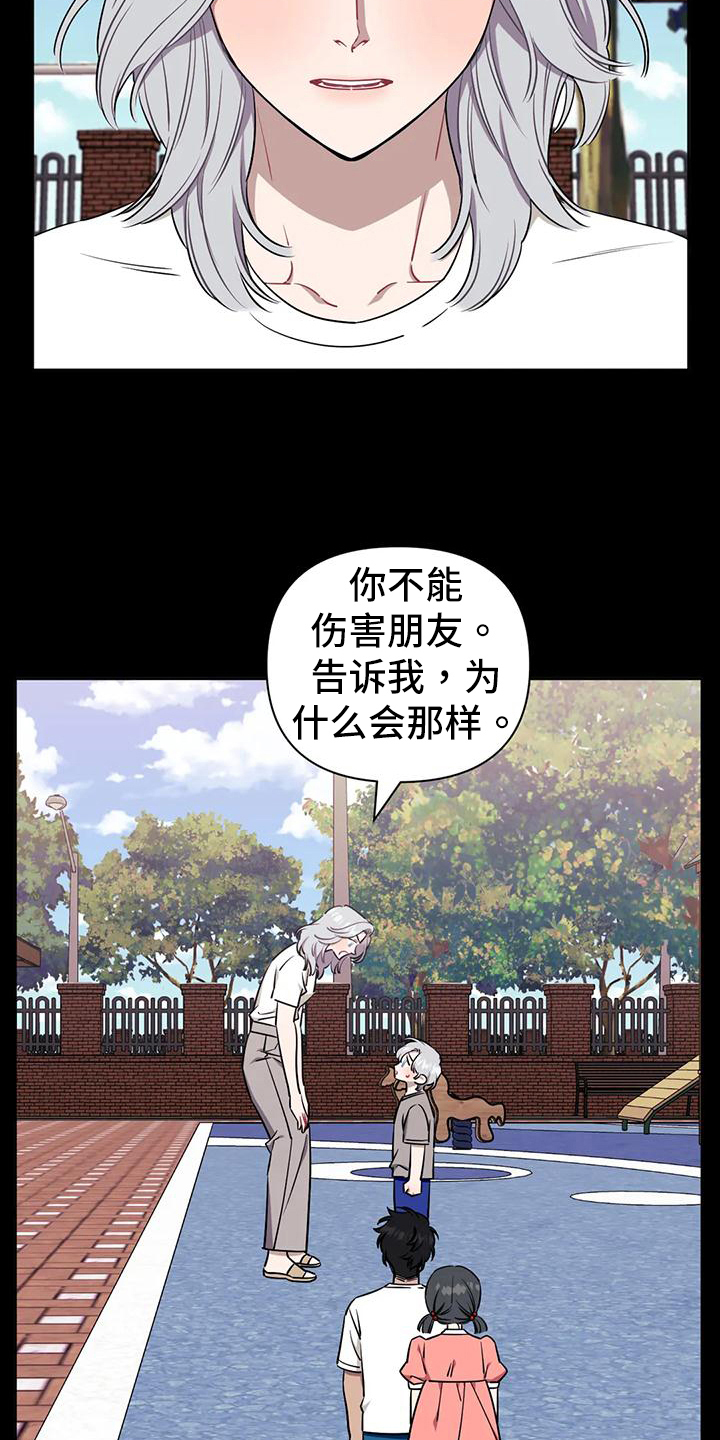 发小亲家 - 第114话 - 第11张图