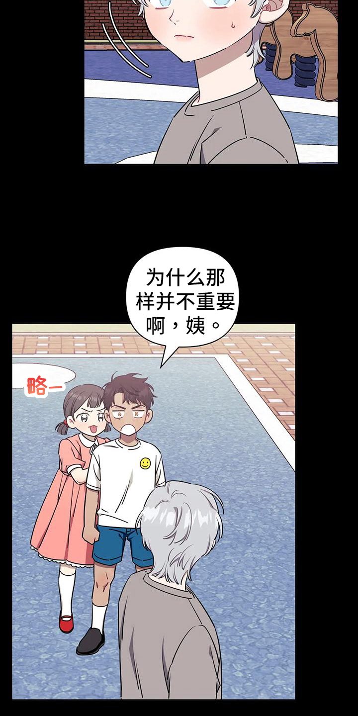 发小亲家 - 第114话 - 第13张图