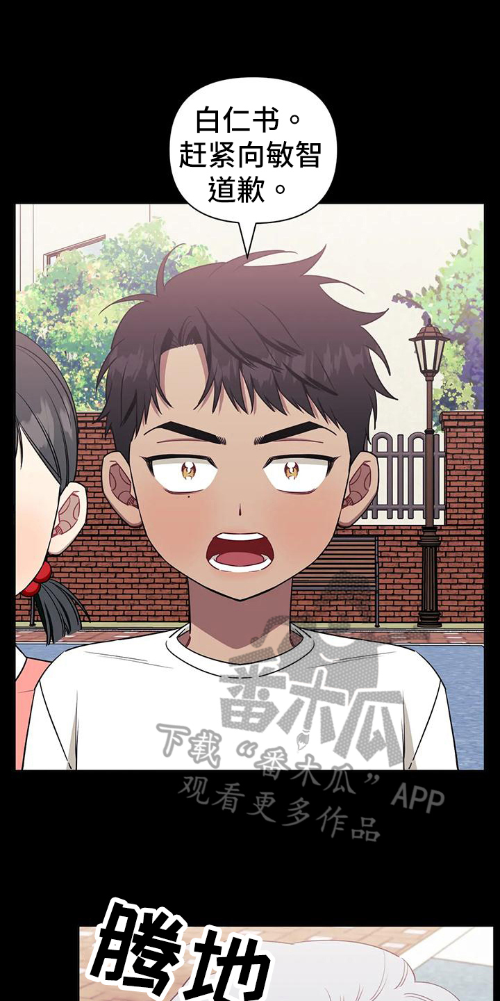 发小亲家 - 第114话 - 第14张图