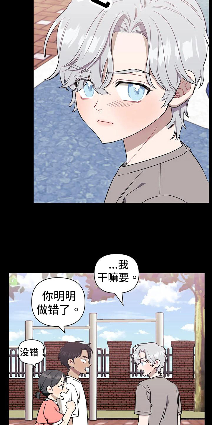 发小亲家 - 第114话 - 第15张图