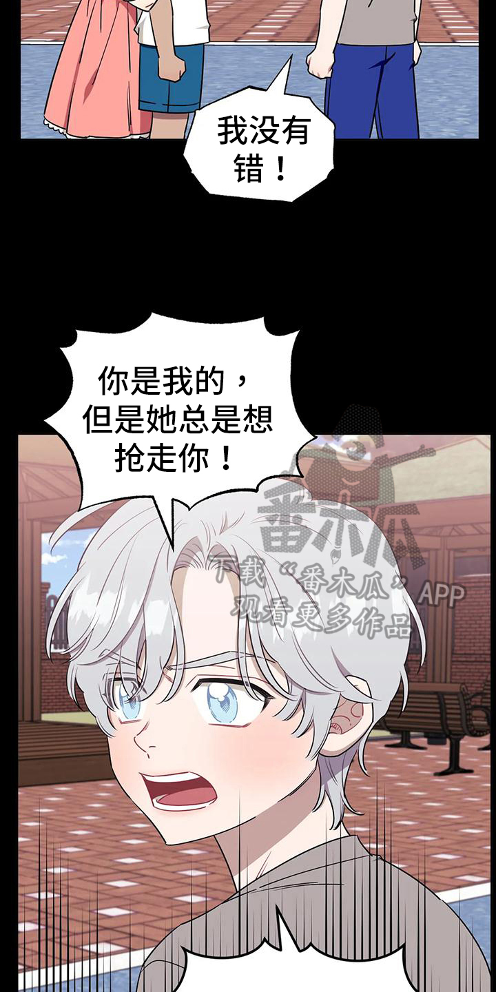 发小亲家 - 第114话 - 第16张图