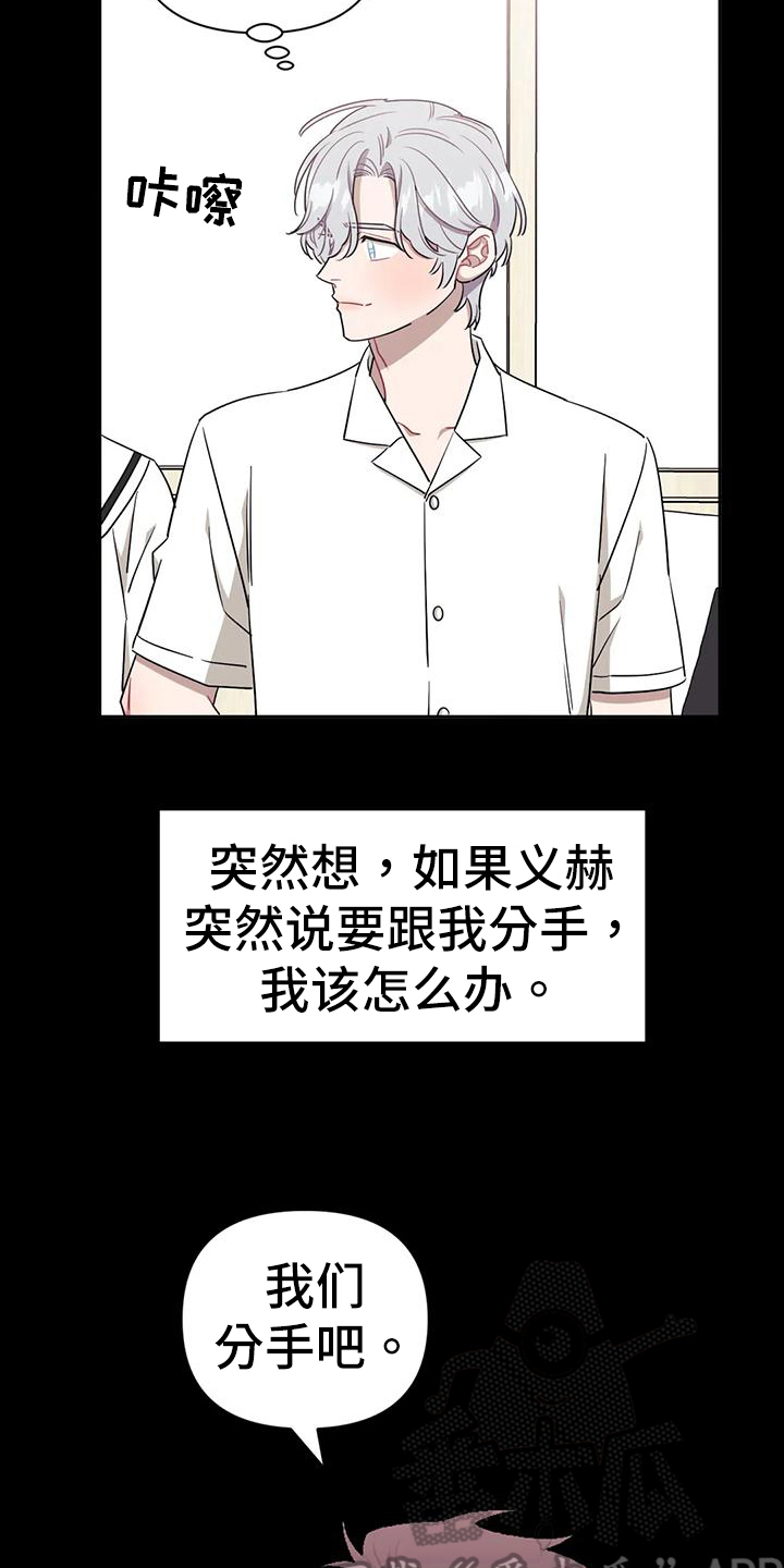 发小亲家 - 第116话 - 第10张图