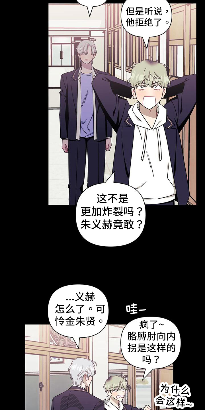 发小亲家 - 第116话 - 第16张图