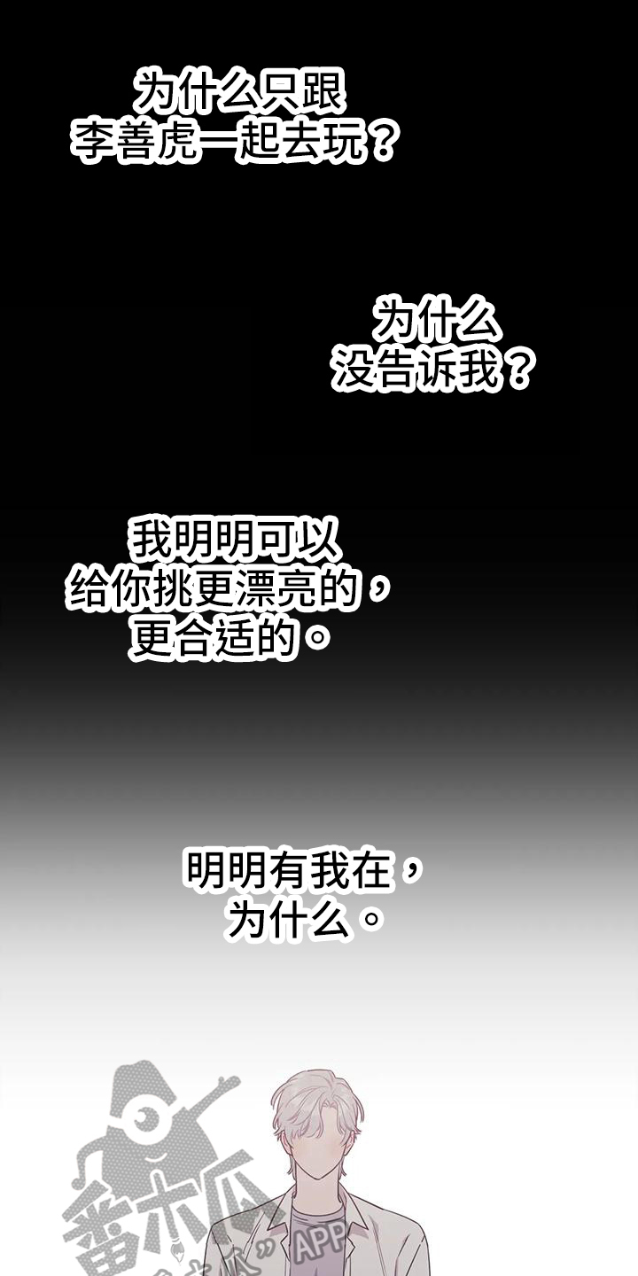 发小亲家 - 第116话 - 第1张图