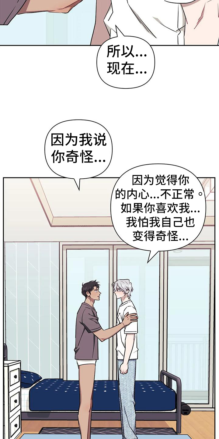 发小亲家 - 第117话 - 第13张图